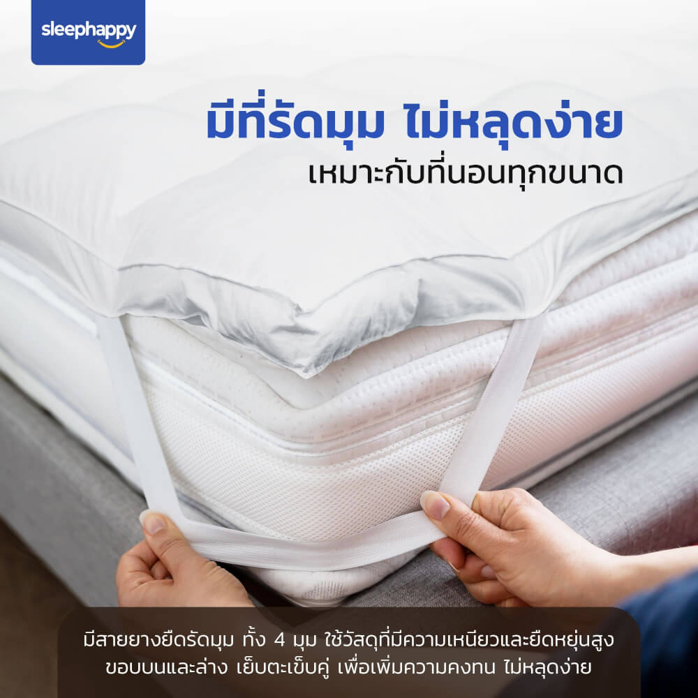 แผ่นรองนอน 3.5 ฟุต SLEEPHAPPY MICROFIBER